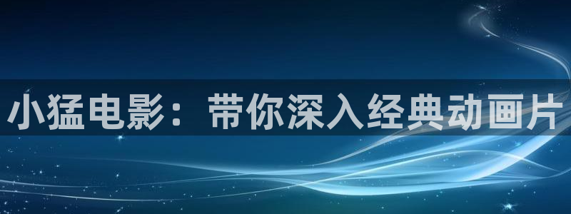 神马新午夜电影
