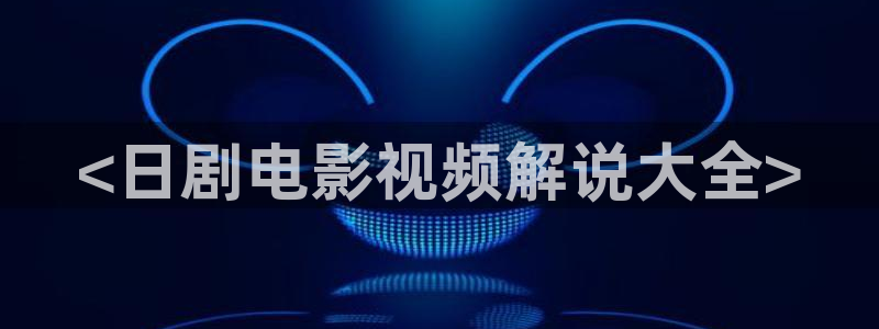 神马电影亚洲