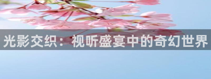 小小影视神马：光影交织：视听盛宴中的奇幻世界